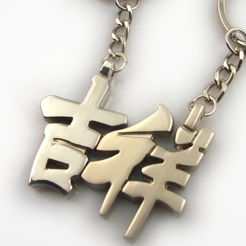 Metal couple gifts chinese word keyring