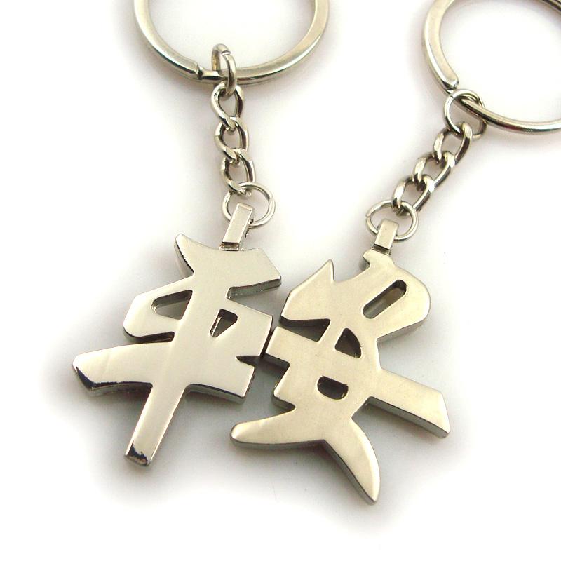 Metal couple gifts chinese word keyring