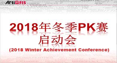 2018 Foreign Trade Achievement PK Tournament Activities